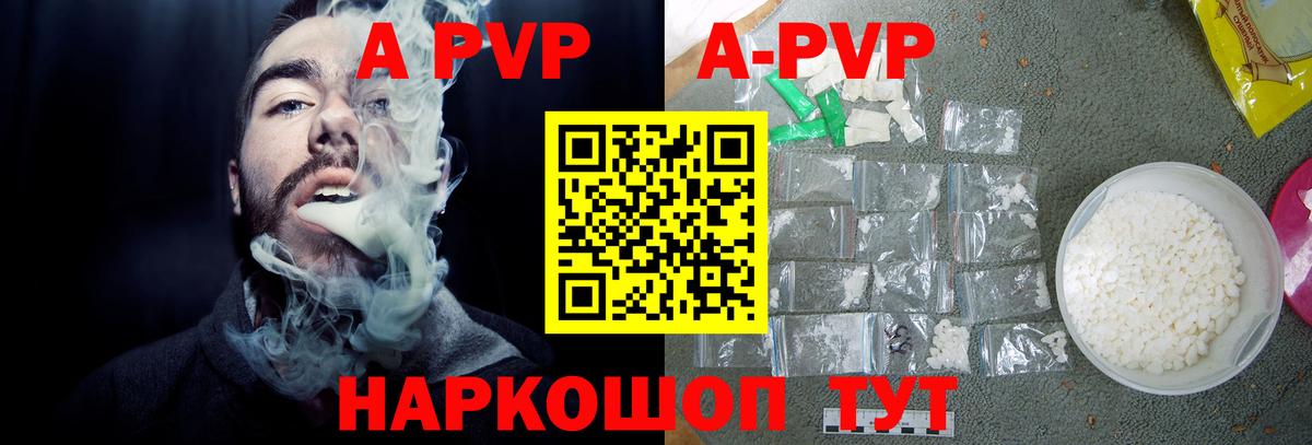 Alpha PVP Соль Благовещенск