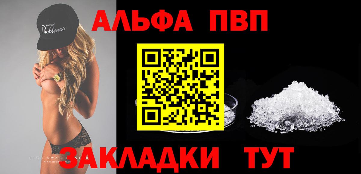 Благовещенск  наркота  Вход с VPN  A-PVP VHQ  A PVP СК КРИС 