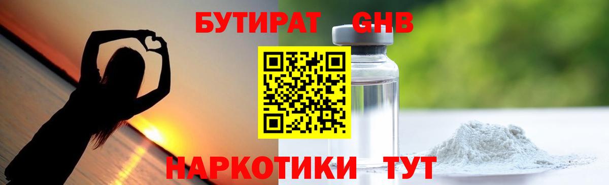 Благовещенск  БУТИРАТ 1.4BDO  Вход с VPN 