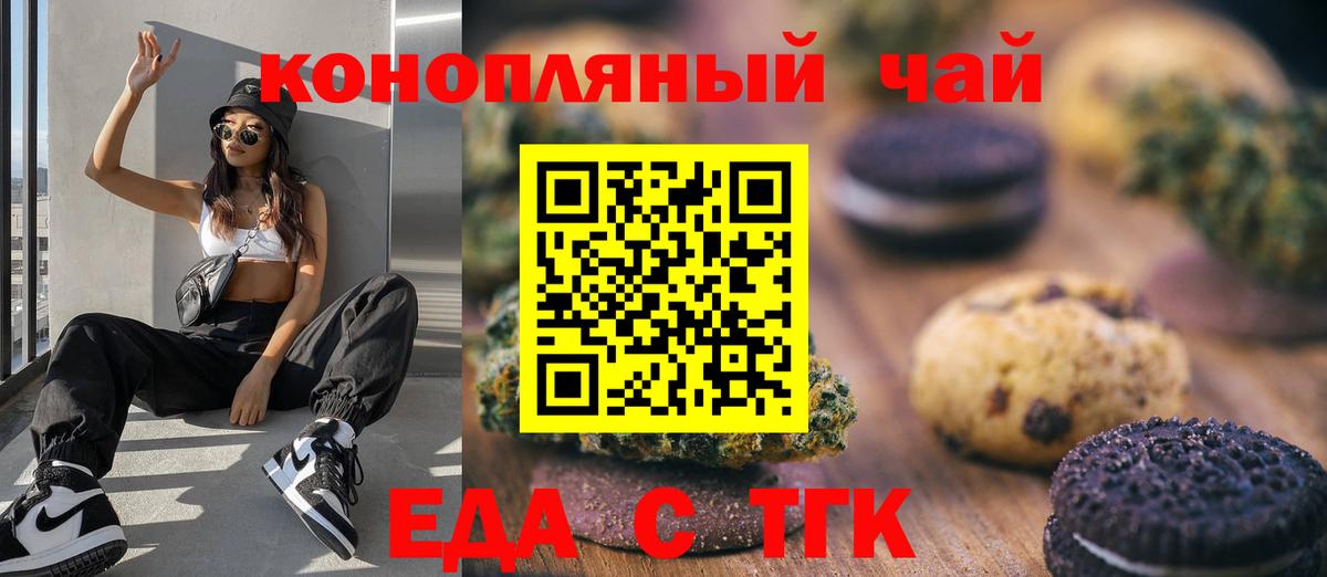 Cannafood марихуана  Вход с VPN  Благовещенск 