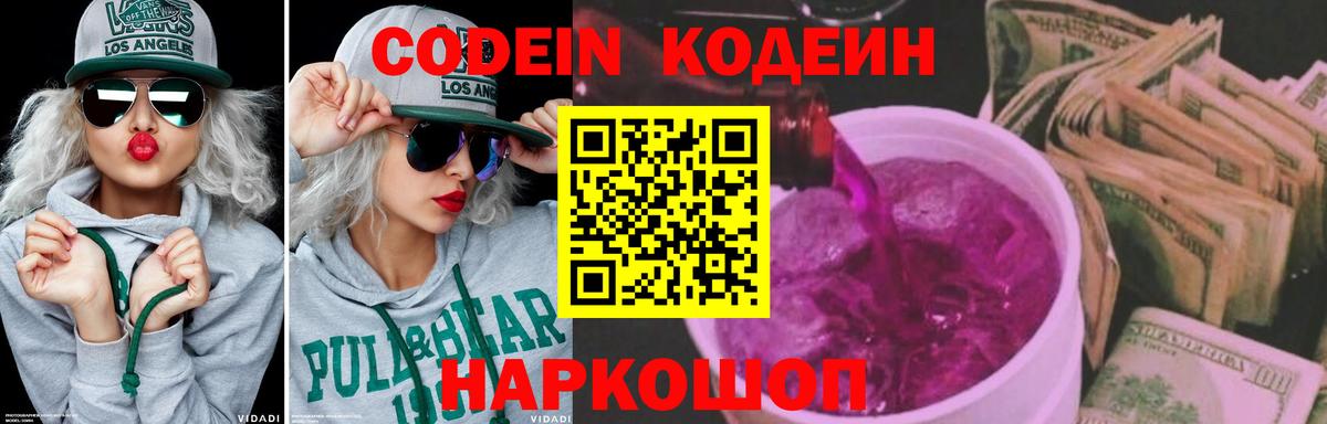 Благовещенск  Кодеин Purple Drank  Вход с VPN 