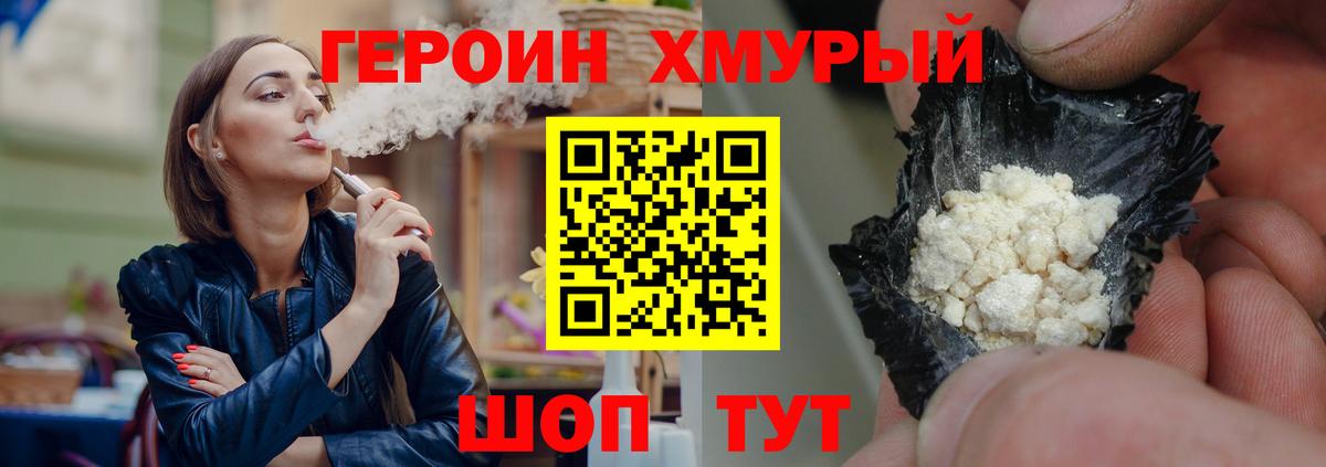 ГЕРОИН  Вход с VPN  Благовещенск  ГЕРОИН хмурый 