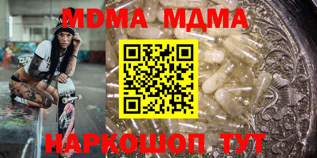MDMA кристаллы Благовещенск