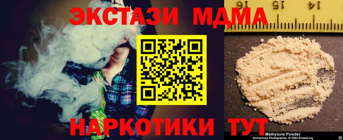 МДМА молли  MDMA VHQ  MDMA  Благовещенск  Вход с VPN 