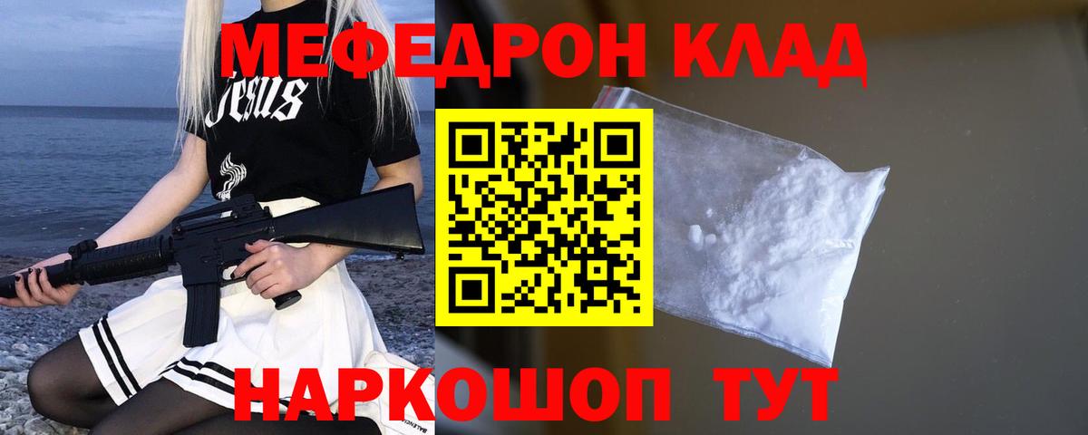 Меф мяу мяу  Благовещенск
