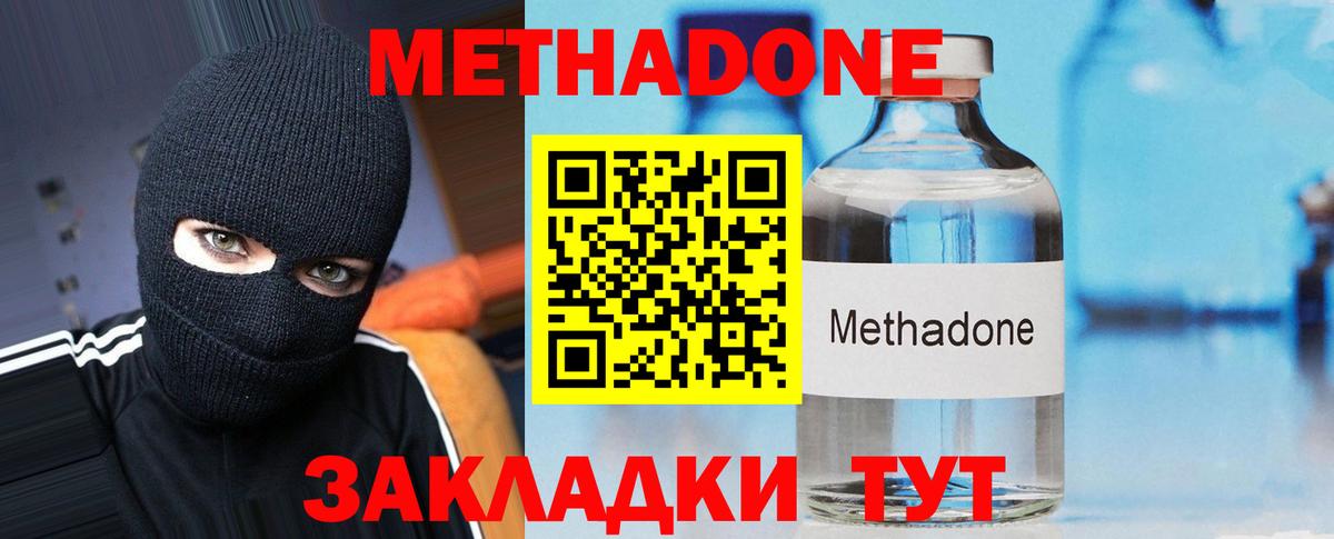 Метадон methadone Благовещенск