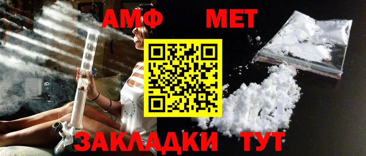 Метамфетамин Methamphetamine  Вход с VPN  Первитин  Благовещенск  Метамфетамин Methamphetamine 