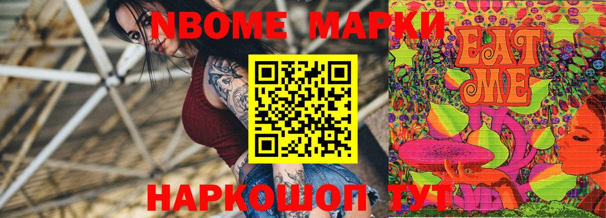 Марки N-bome 1,8мг  Вход с VPN  Марки N-bome 1,8мг  Благовещенск 